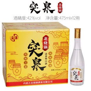 [整箱发货]突泉北锅烧白酒 纯粮兴安盟白酒42度清香型475ml*12瓶