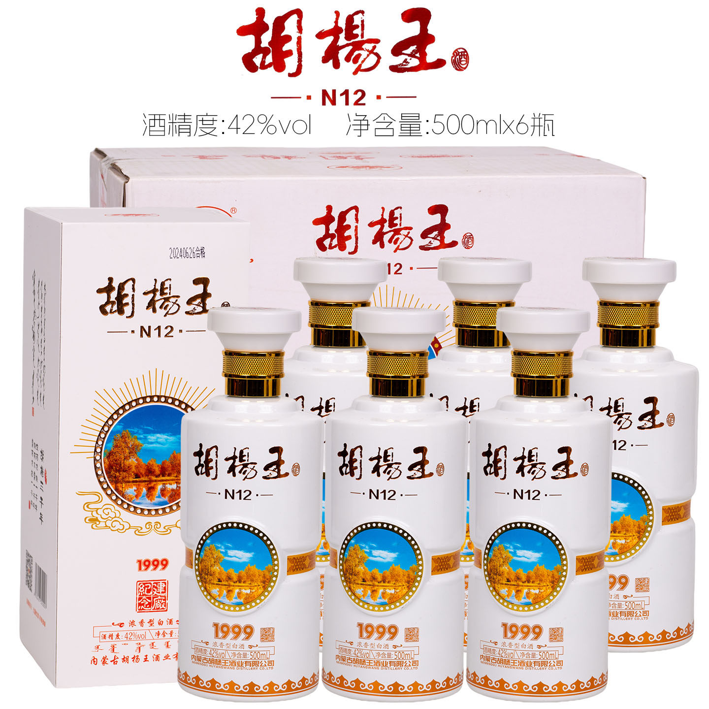 [整箱发货]胡杨王N12浓香型42度白酒粮食酒阿拉善盟白酒整箱6瓶