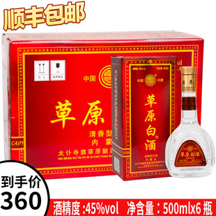 [顺丰配送]红草锡林郭勒太仆寺旗草原白酒45度清香纯粮酒整箱6瓶