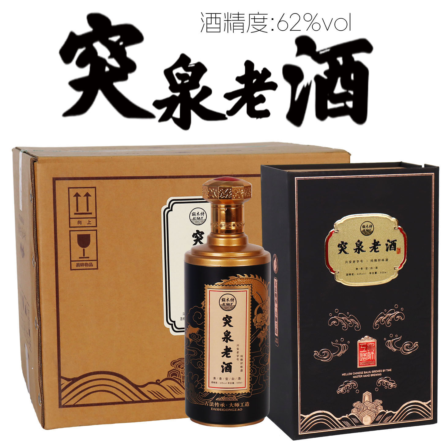 [盒装白酒]突泉老酒固态发酵清香型62度高档礼盒整箱兴安盟白酒