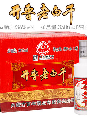 [原箱发货]2017年库存酒开鲁老白干36度粮食酒通辽地产白酒350ml