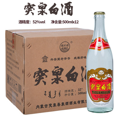 突泉白酒老品牌典藏高粱酒52度清香型500ml*12瓶厂家直供内蒙特产