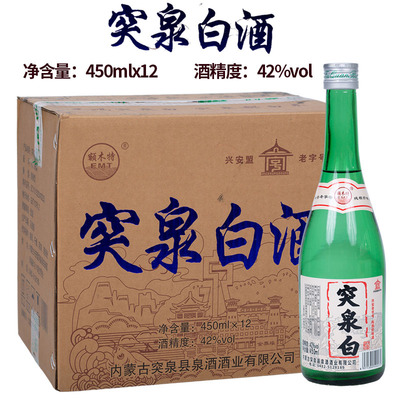 突泉白酒内蒙古兴安盟突泉县特产纯粮白酒42度清香型450ml*12瓶