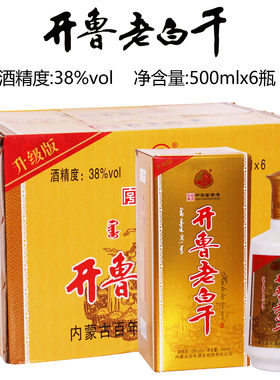 [中华老字号]开鲁老白干黄盒升级版38度500mlx6瓶 开鲁百年酒业