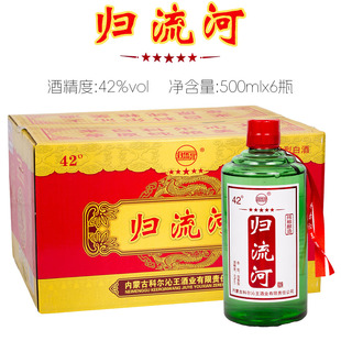 归流河42度白酒兴安盟浓香型粮食白酒整箱500mlx6瓶科尔沁王酒业