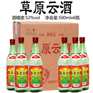 草原云白酒清香型52度纯粮食酒500mlx6瓶宁河源酒业赤峰宁城白酒