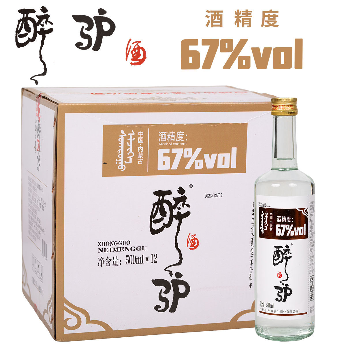 醉驴酒67度清香型高度粮食白酒固态发酵赤峰宁城牧牛酒业500ml