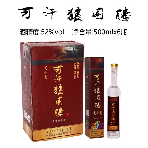 内蒙古纯粮食呼之蓝白酒 可汗狼图腾52度500mlx6瓶清香型国产白酒