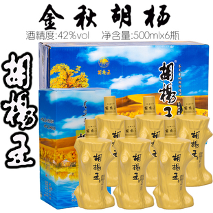 [原箱发货]胡杨王酒阿拉善盟粮食白酒金秋胡杨42度整箱500mlx6瓶
