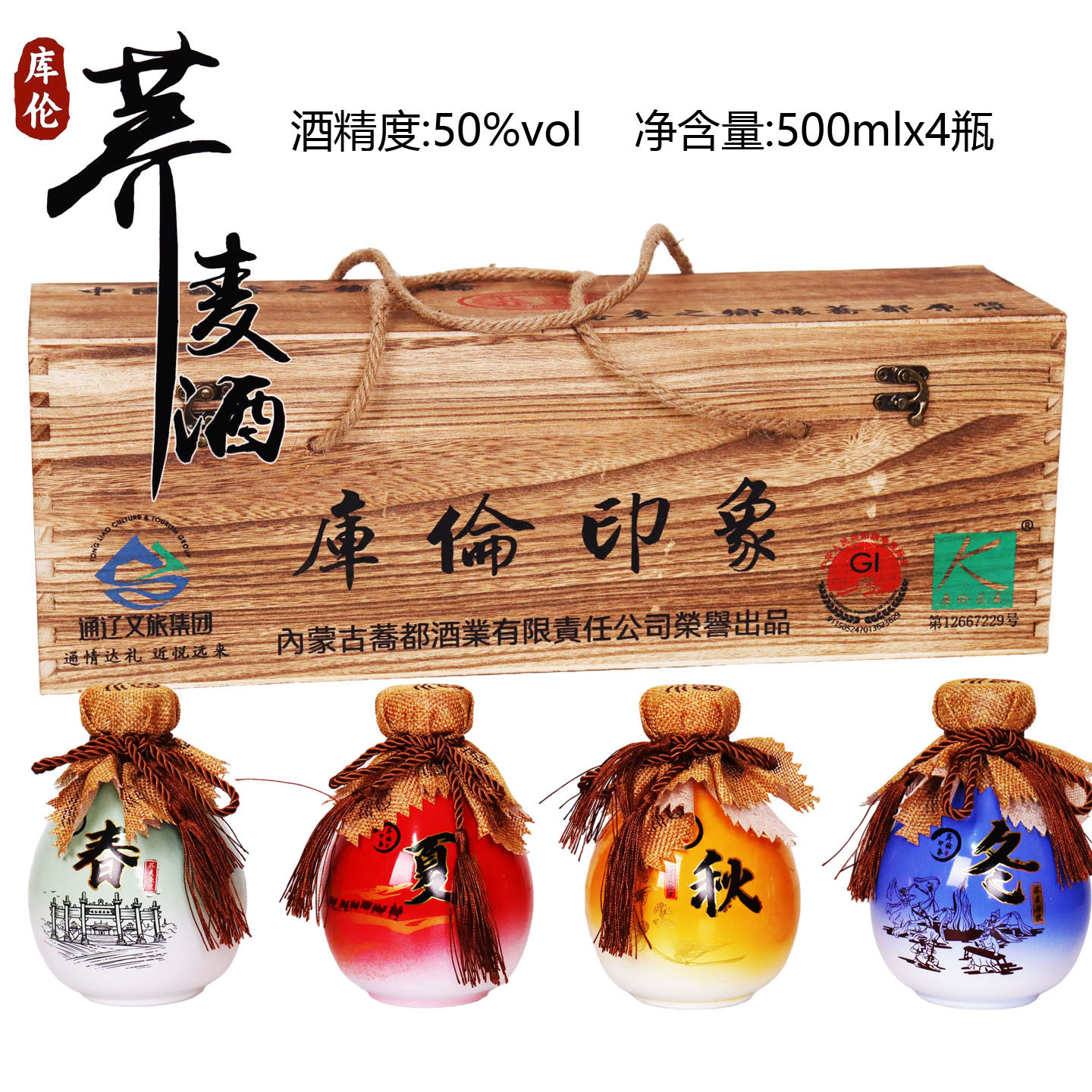 [荞都酒业]库伦印象荞麦原浆酒 库伦旗粮食白酒50度清香型500ml