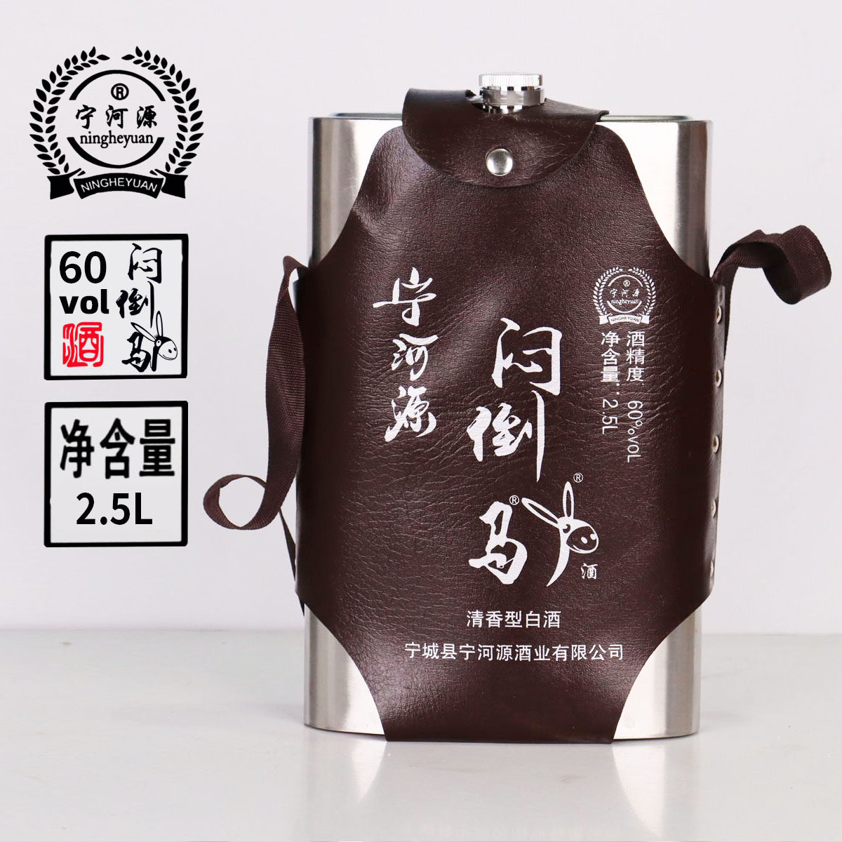 金马杆闷倒驴酒不锈钢壶