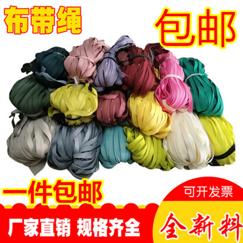 绳子捆绑绳扁带布带子拉链绳彩色绳子尼龙编织绳打包绳包装绳耐磨
