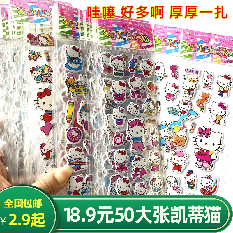 儿童贴纸凯蒂猫立体女孩贴画3d
