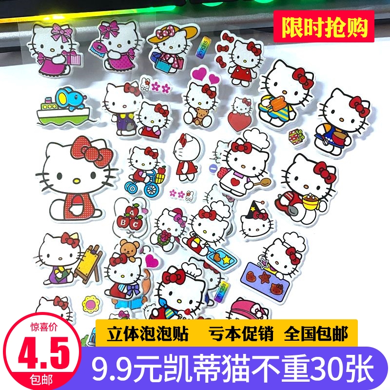 儿童立体贴画卡通凯蒂猫kt贴纸