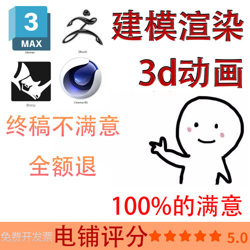 3d建模渲染三维动画效果图IP漫游3dmax代做zbrush雕刻c4d blender