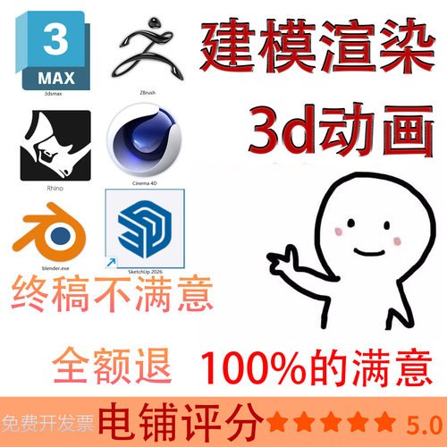 3d建模渲染三维动画效果图IP漫游3dmax代做zbrush雕刻c4d blender