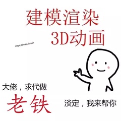 3d建模白底渲染三维动画效果图漫游IP建模3dmax代做zbrush雕刻