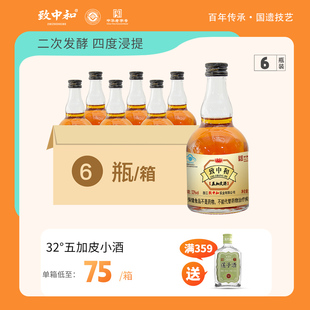 致中和牌五加皮酒 32度小瓶装五加皮酒保健酒 100ml*6瓶箱装 小酒