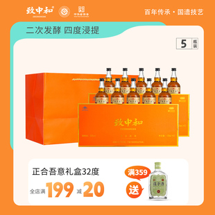 致中和牌五加皮酒正合吾意礼盒32度125ml 5瓶送礼佳选中华老字号