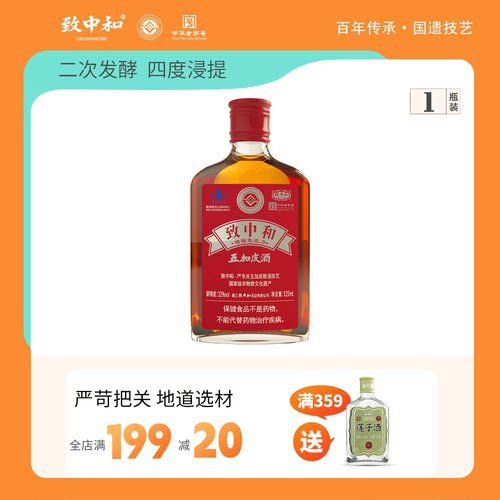 致中和32度小酒125ml