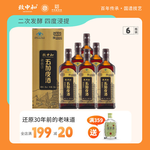 致中和牌老底子五加皮酒