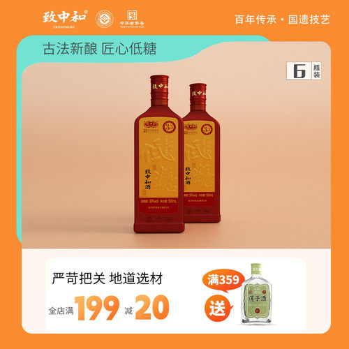 致中和低糖养生酒老字号