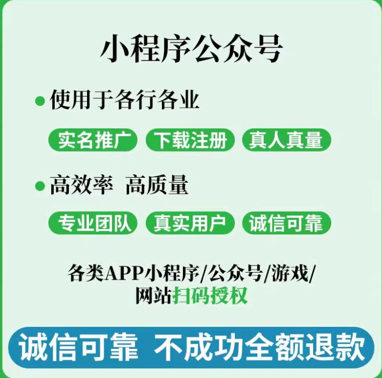 app会员/拉新/小程序推广注册下载/扫码邀请/帮用户新增/任务授权