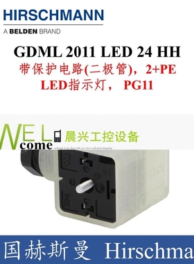 德国Hirschmann赫斯曼传感电磁阀电路二极管GDML 2011 LE拍前议价