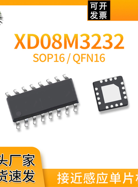 接近感应红外感应挥手感应唤醒专用芯片-XD08M3232