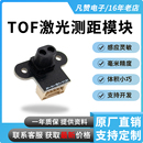 单点激光测距模块传感器高精度TOF测距原理毫米级串口输出多模式