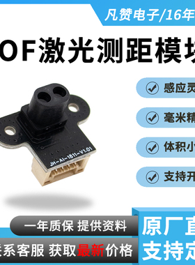 单点激光测距模块传感器高精度TOF测距原理毫米级串口输出多模式