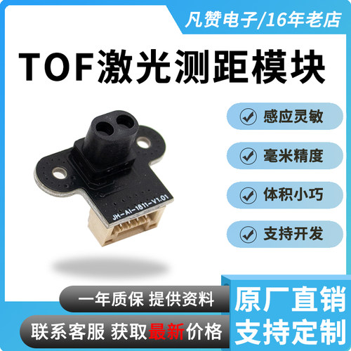 单点激光测距模块传感器高精度TOF测距原理毫米级串口输出多模式