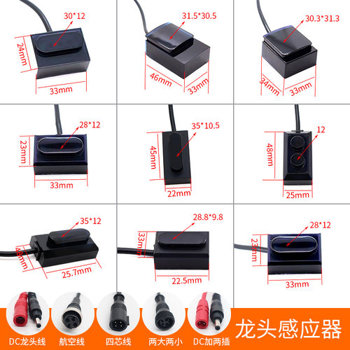 全自动感应龙头配件水龙头感应器