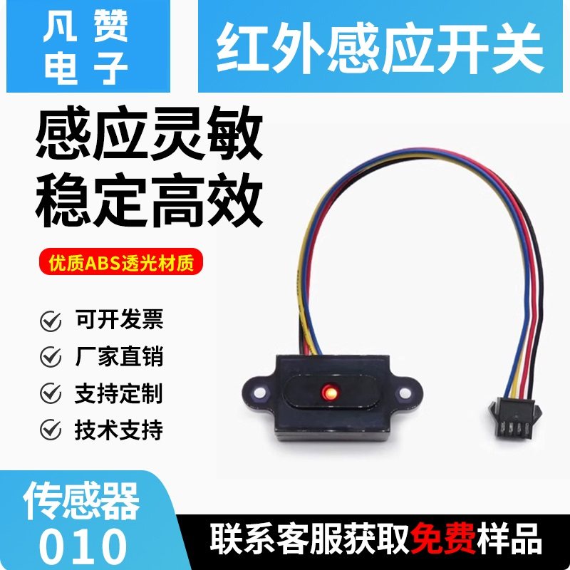 低功耗漫反射智能开关感应