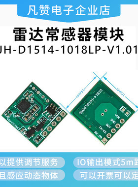 低功耗全集成雷达传感器人体感应开关模块10.5GHz微波电路小模块