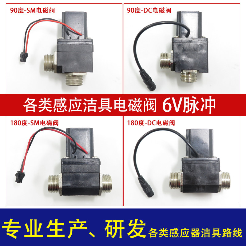 180度dc6v小便感应  感应水龙头 感应开关 感应大便器 脉冲电磁阀