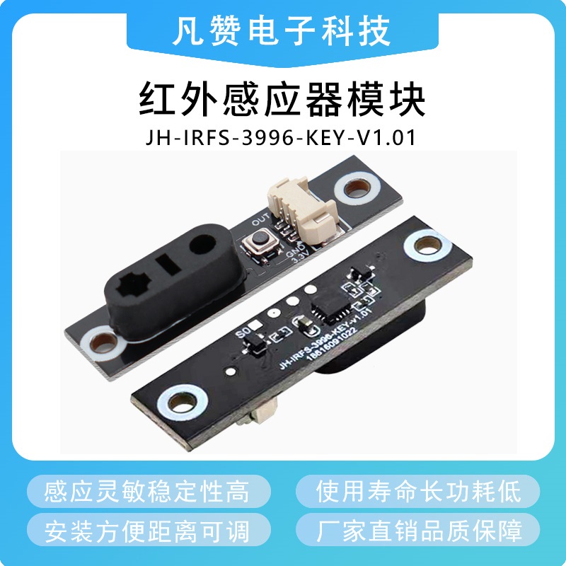 人体漫反射红外感应开关模块配件