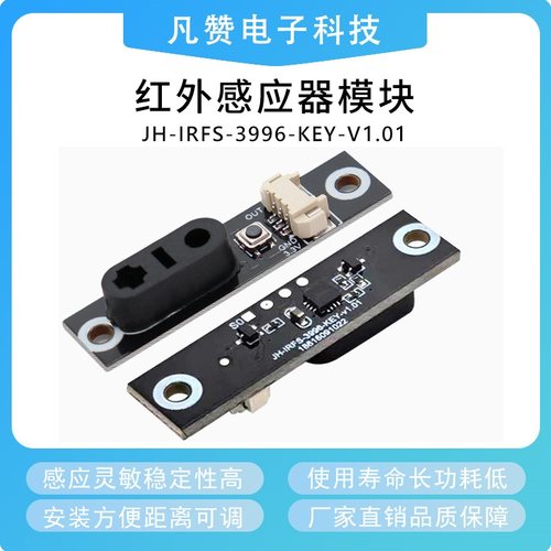 人体漫反射红外感应开关模块配件