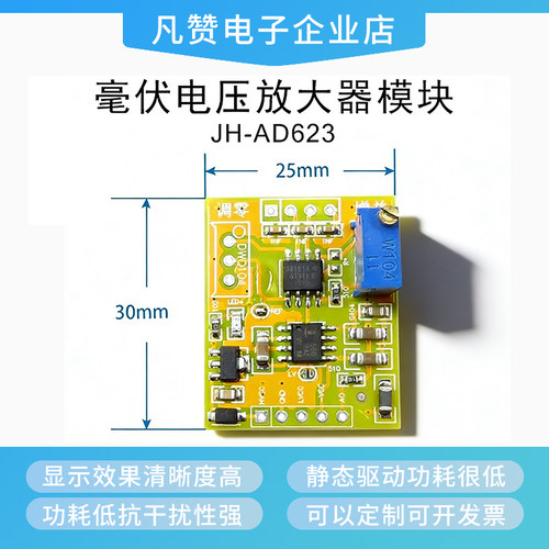 毫伏微伏小电压信号放大器