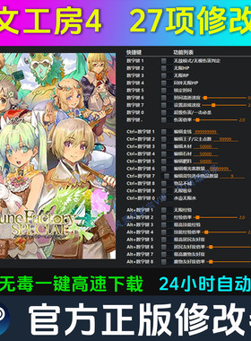 符文工房4 修改器 Steam辅助epic电脑正版工具科技 不含游戏
