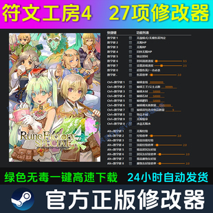 符文工房4 修改器 Steam辅助epic电脑正版工具科技 不含游戏