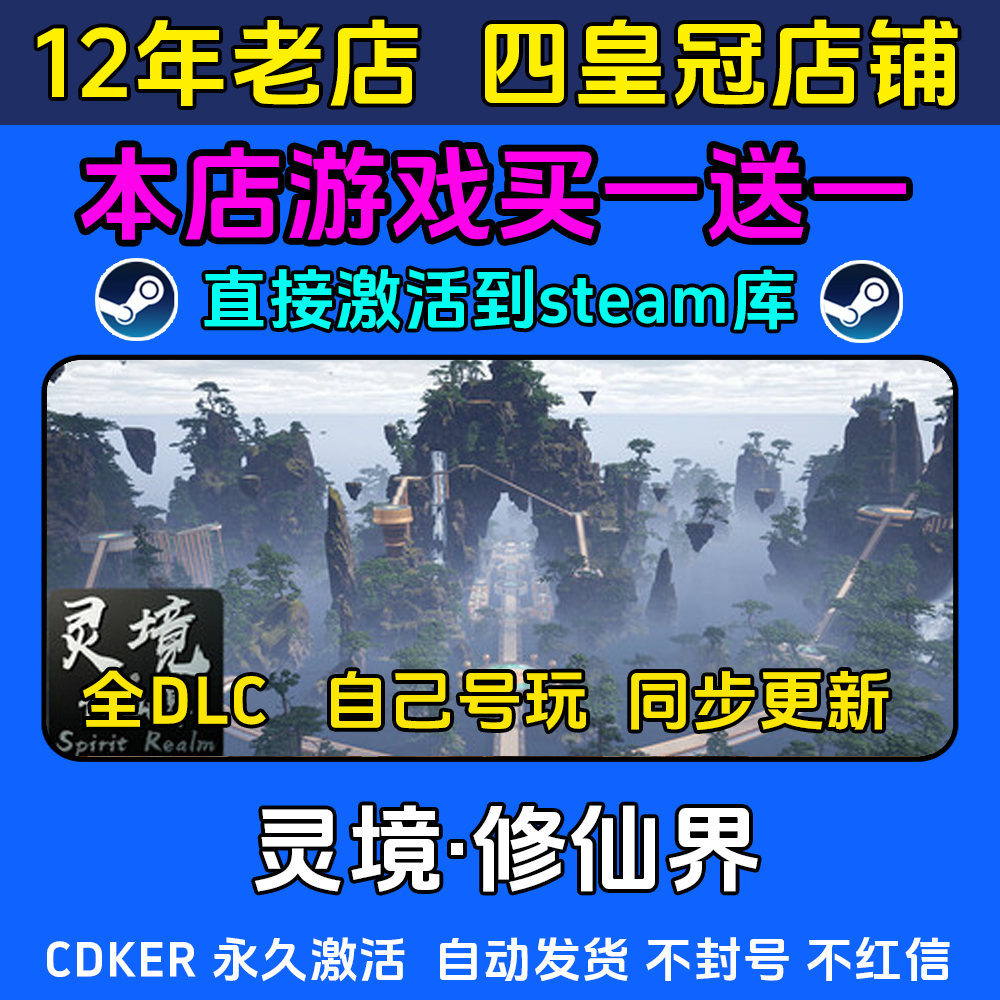 灵境修仙界 steam游戏CDKEY激活码 永久入库电脑 全DLC 包更新