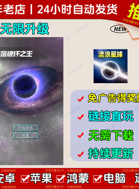 无限升级 飞奔吧滚球我是破坏之王 免广告版本安卓/ios热门小游戏