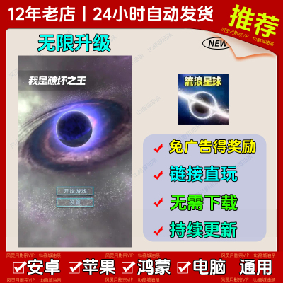 无限升级 飞奔吧滚球我是破坏之王 免广告版本安卓/ios热门小游戏