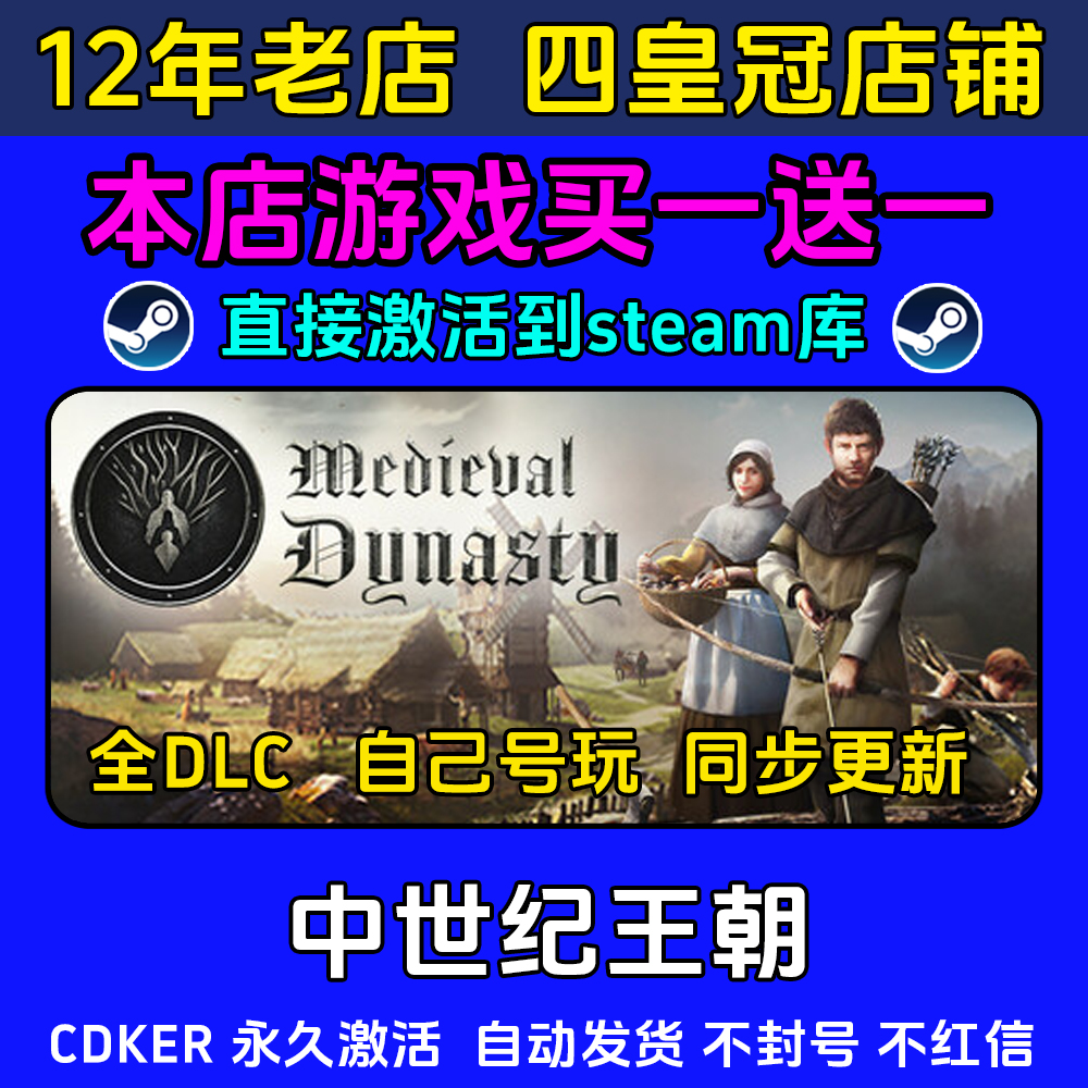 中世纪王朝 steam游戏CDKEY激活码 永久入库电脑 全DLC 包更新