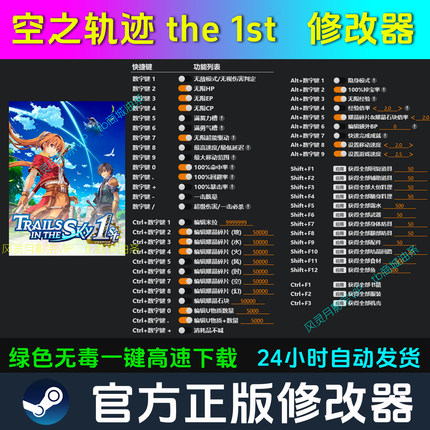 英雄传说空之轨迹 the 1st修改器 Steam辅助电脑科技 不含游戏