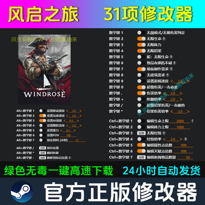 风启之旅 修改器Steam辅助 电脑正版工具科技 不含游戏