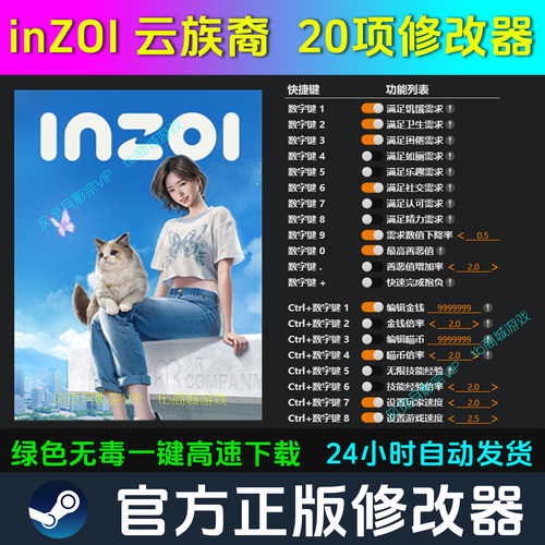 inZOI云族裔 修改器 Steam辅助epic电脑正版工具科技 不含游戏