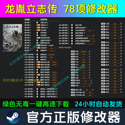 龙胤立志传 修改器Steam辅助epic电脑正版工具科技 不含游戏