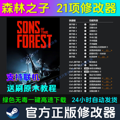 森林之子 修改器 Steam辅助epic电脑正版工具科技 不含游戏